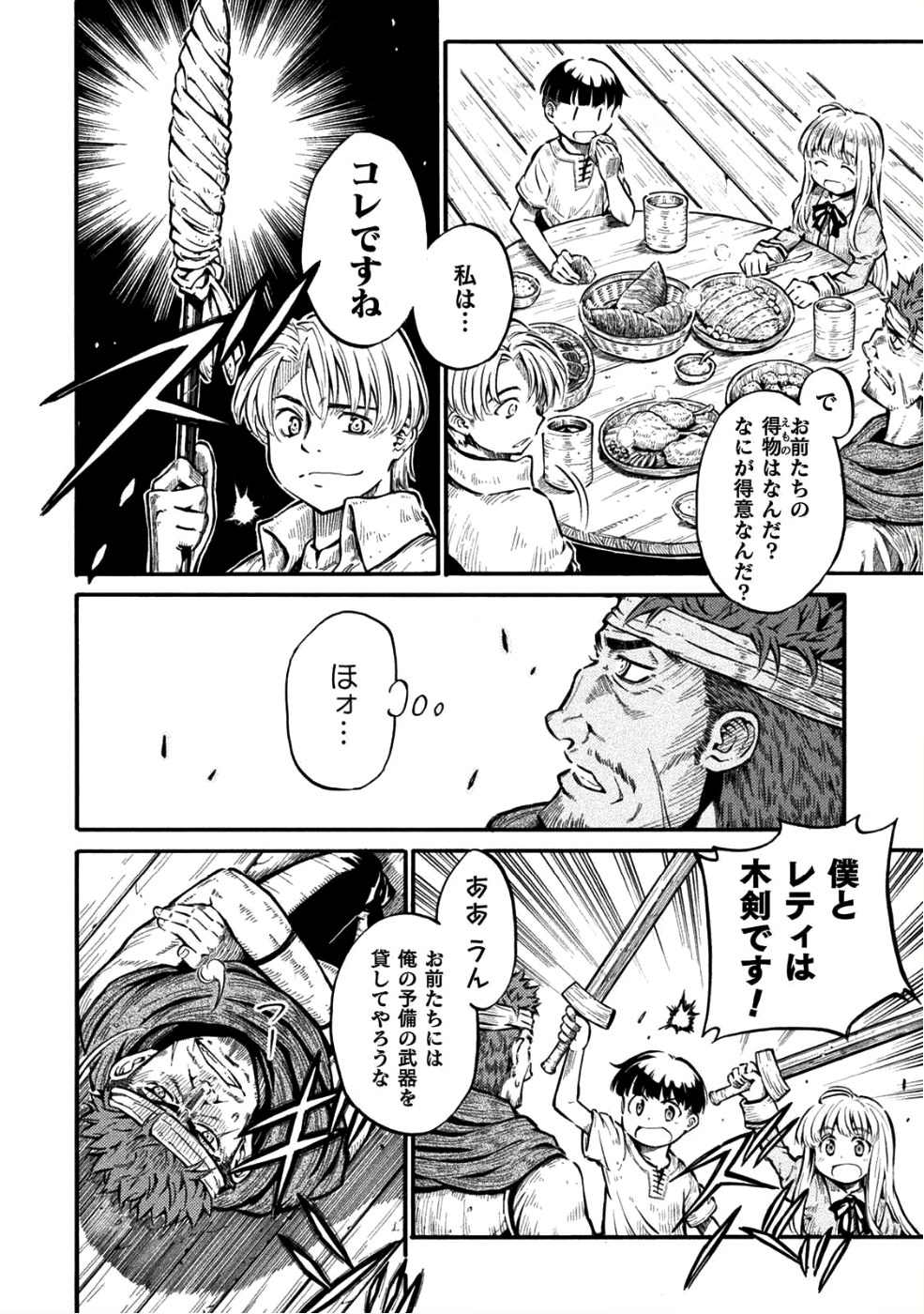 勇者様のお師匠様 第1話 - Page 11