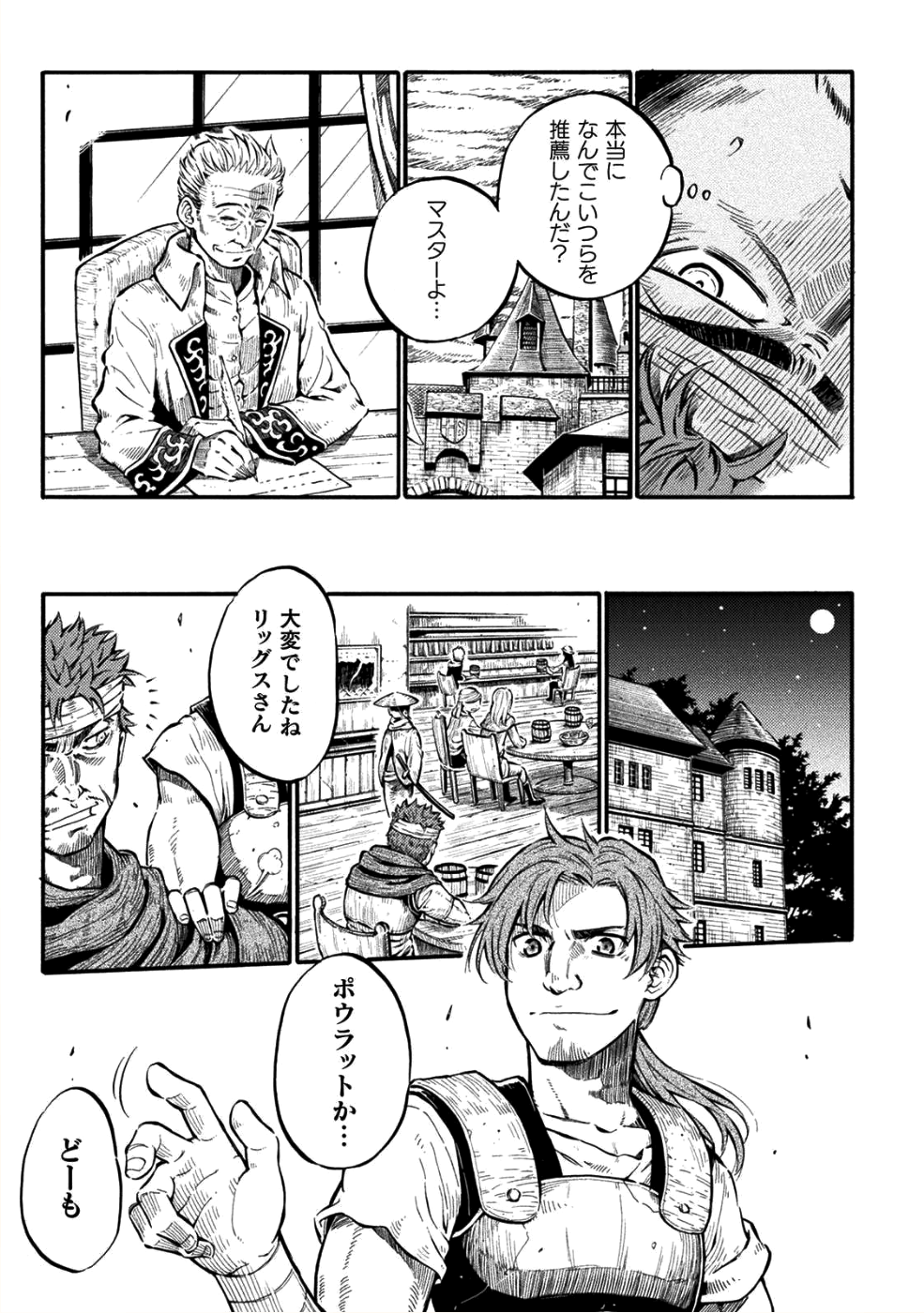 勇者様のお師匠様 第1話 - Page 12