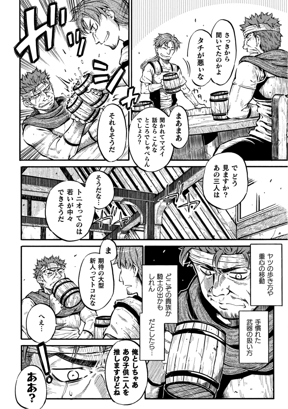 勇者様のお師匠様 第1話 - Page 13