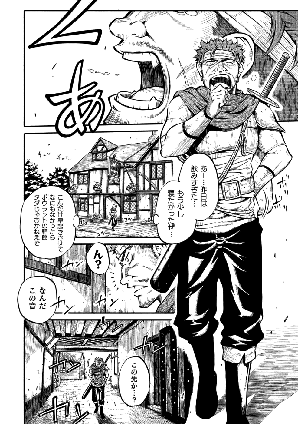 勇者様のお師匠様 第1話 - Page 15