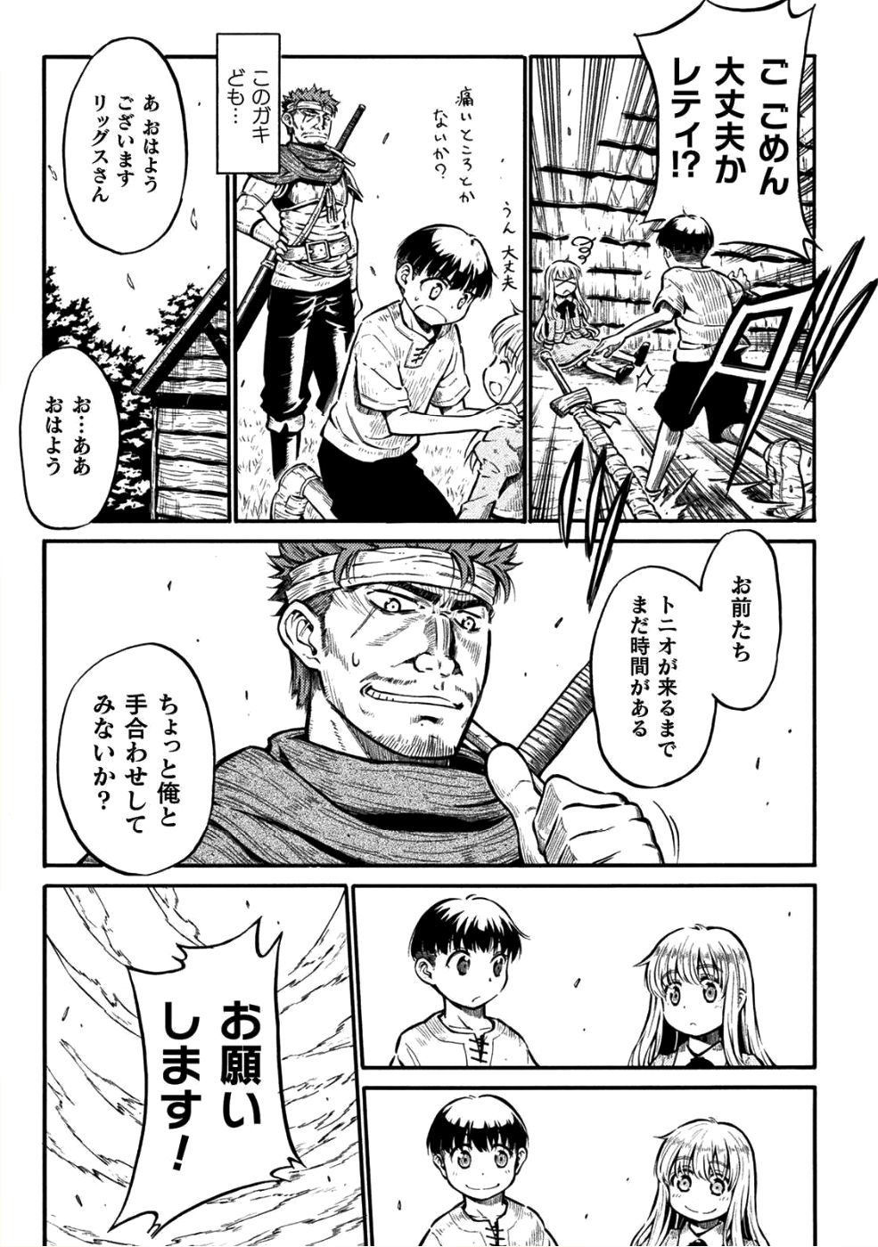 勇者様のお師匠様 第1話 - Page 20