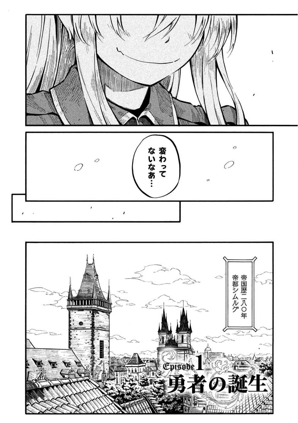 勇者様のお師匠様 第1話 - Page 3