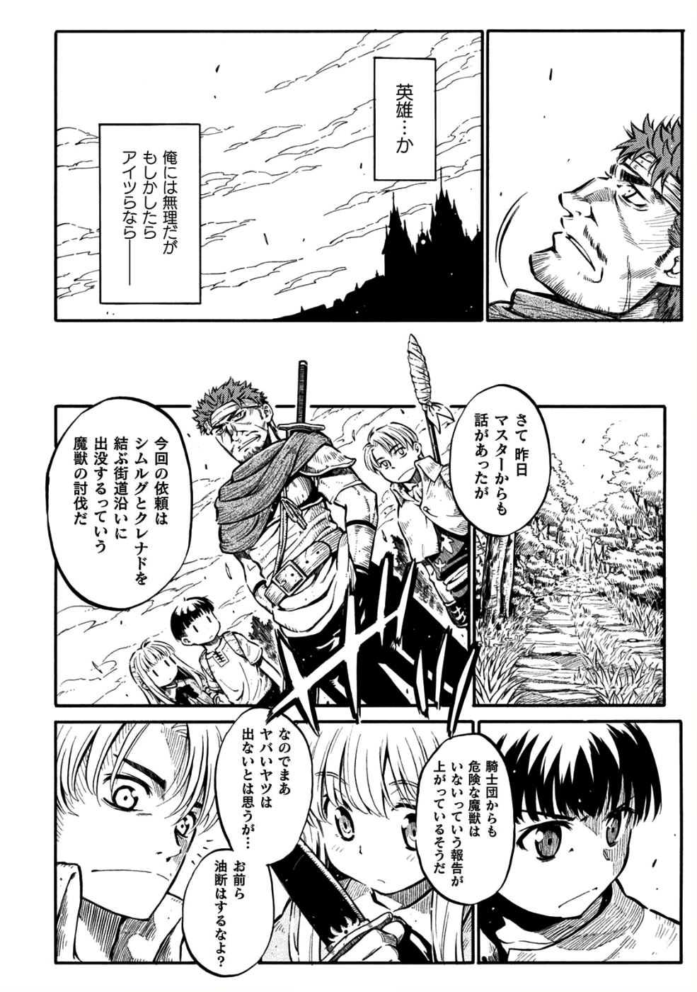 勇者様のお師匠様 第1話 - Page 23