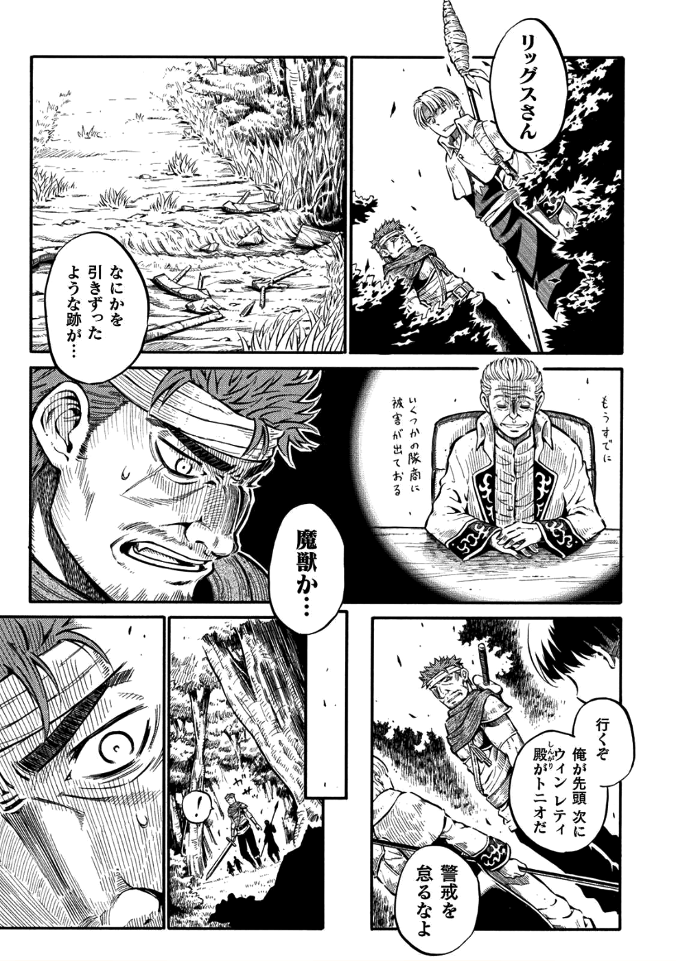 勇者様のお師匠様 第1話 - Page 24