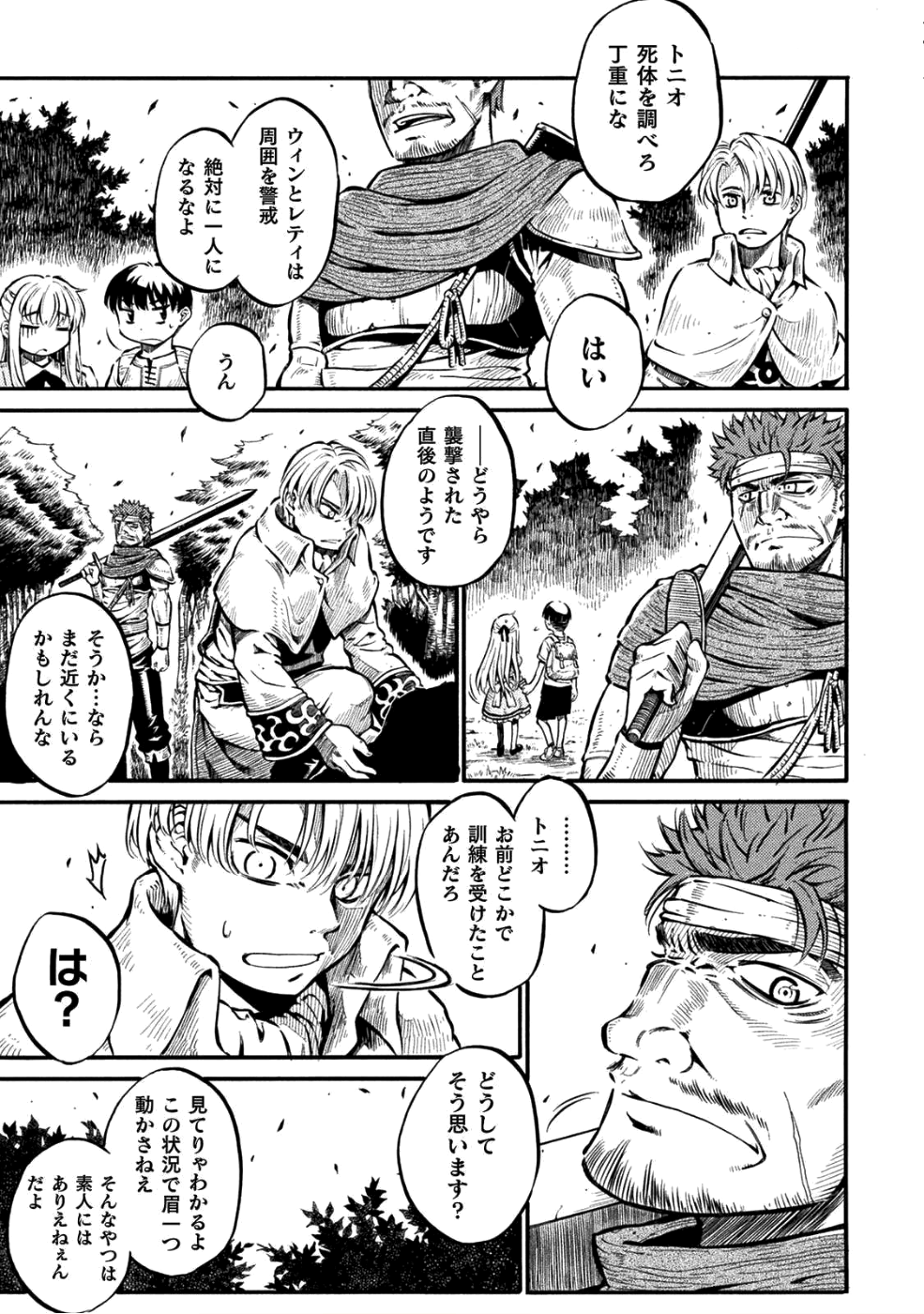 勇者様のお師匠様 第1話 - Page 26