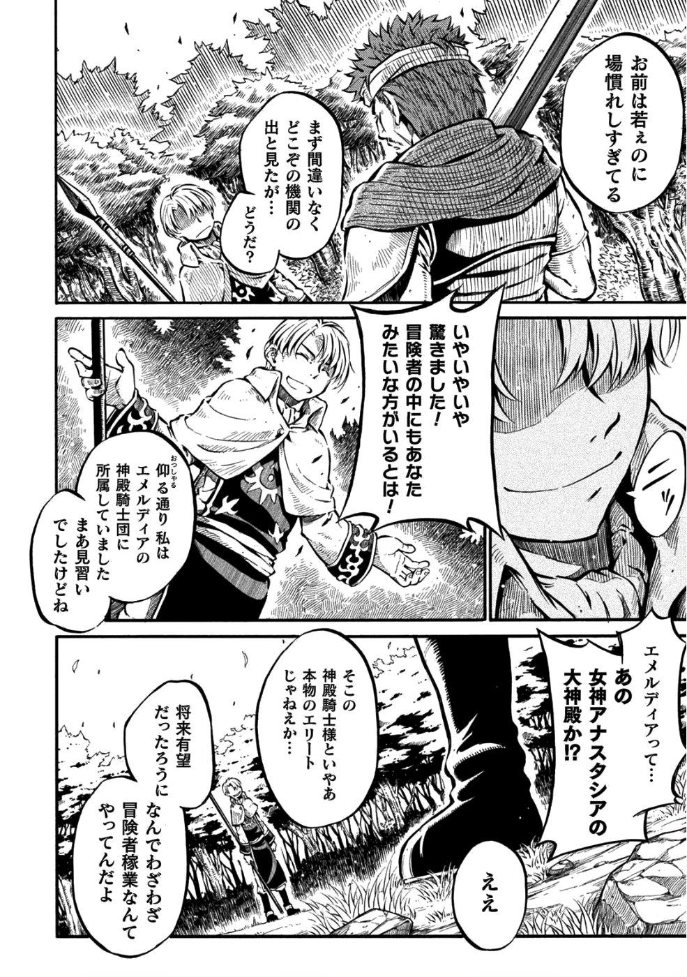 勇者様のお師匠様 第1話 - Page 27