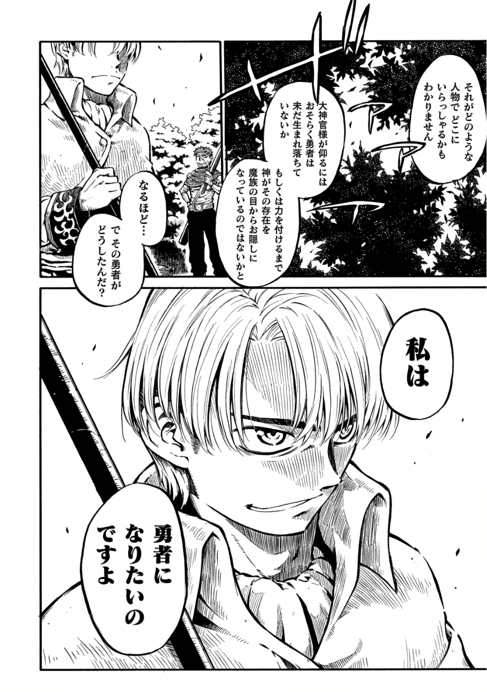 勇者様のお師匠様 第1話 - Page 29