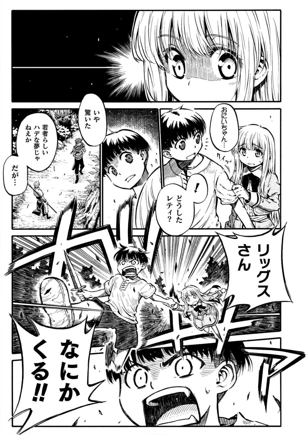 勇者様のお師匠様 第1話 - Page 30