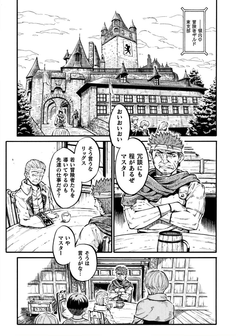 勇者様のお師匠様 第1話 - Page 4