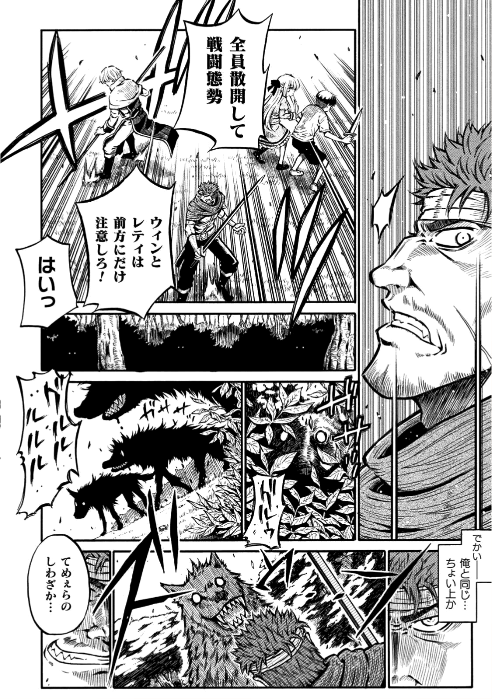 勇者様のお師匠様 第1話 - Page 31