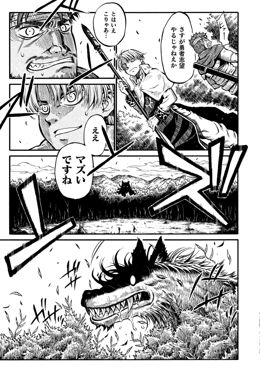 勇者様のお師匠様 第1話 - Page 34