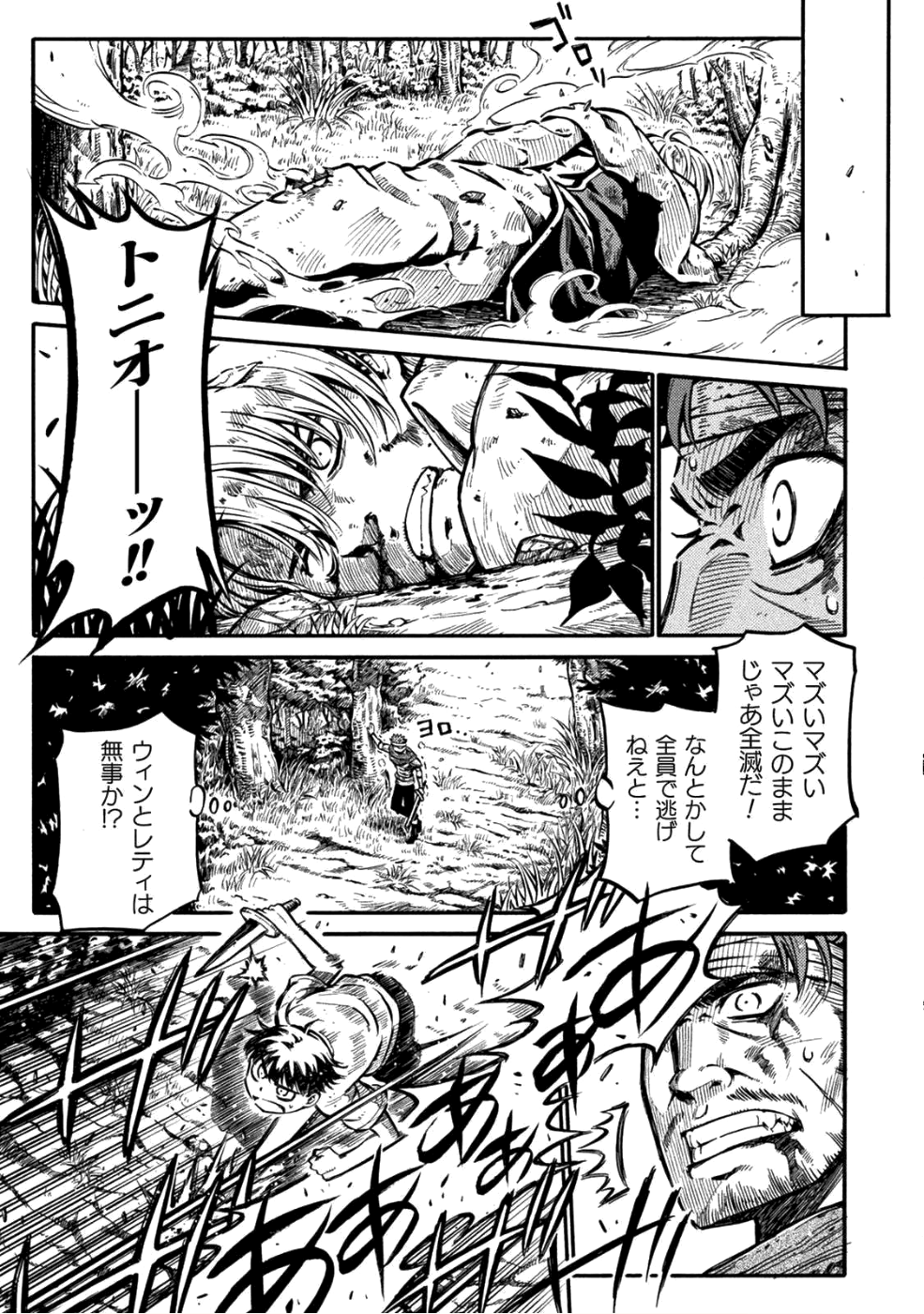 勇者様のお師匠様 第1話 - Page 42