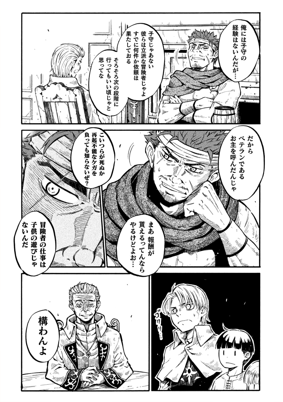 勇者様のお師匠様 第1話 - Page 6