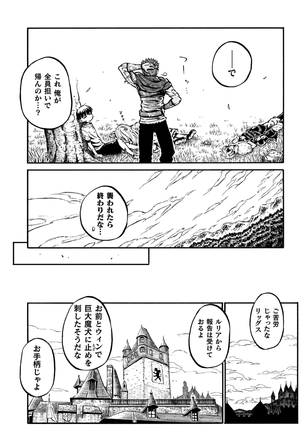 勇者様のお師匠様 第1話 - Page 56