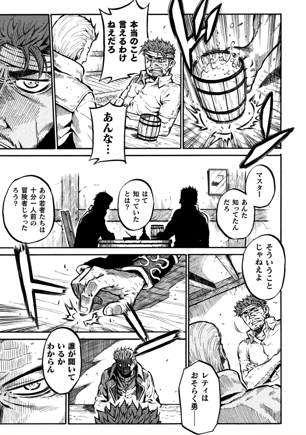 勇者様のお師匠様 第1話 - Page 57