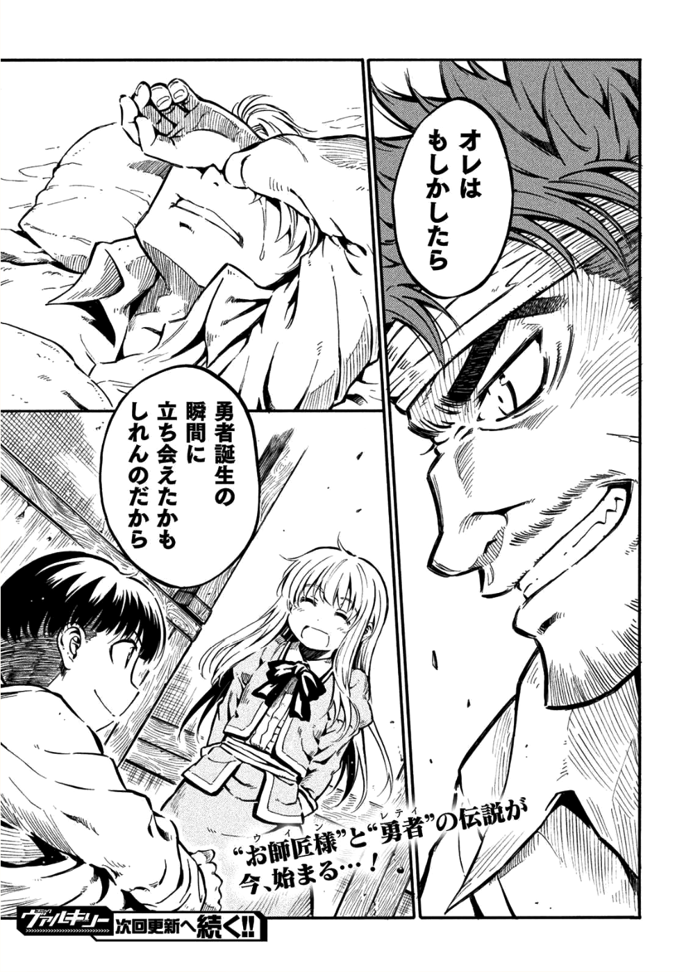 勇者様のお師匠様 第1話 - Page 59