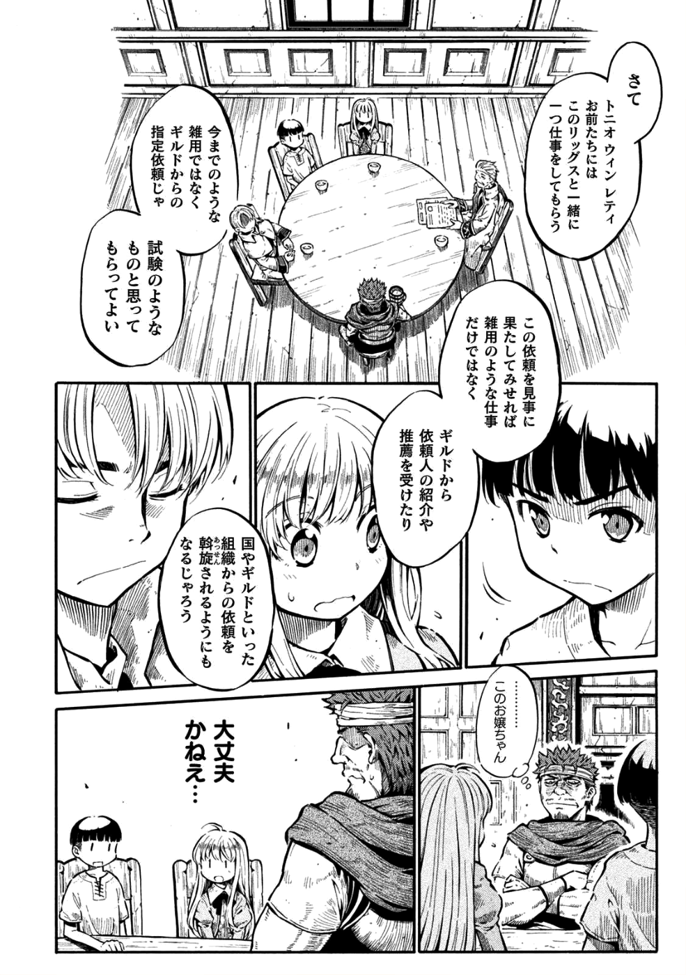 勇者様のお師匠様 第1話 - Page 7