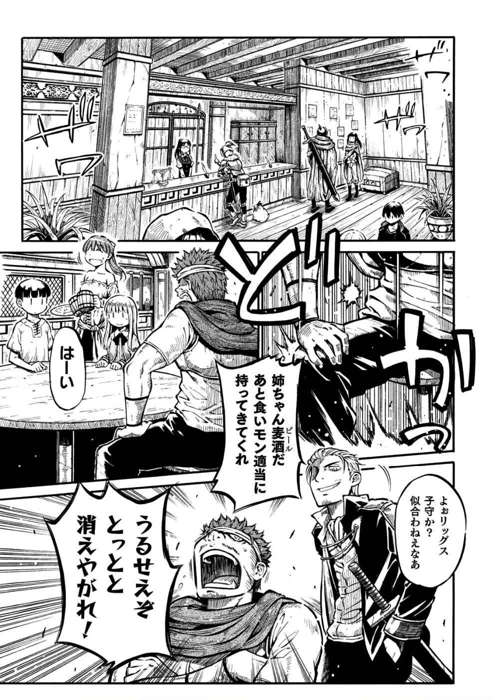 勇者様のお師匠様 第1話 - Page 8