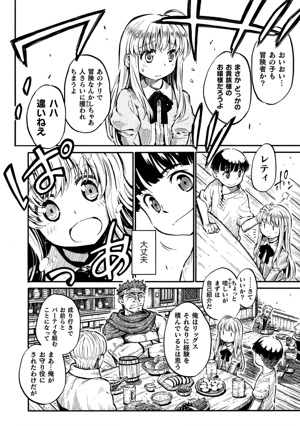 勇者様のお師匠様 第1話 - Page 9