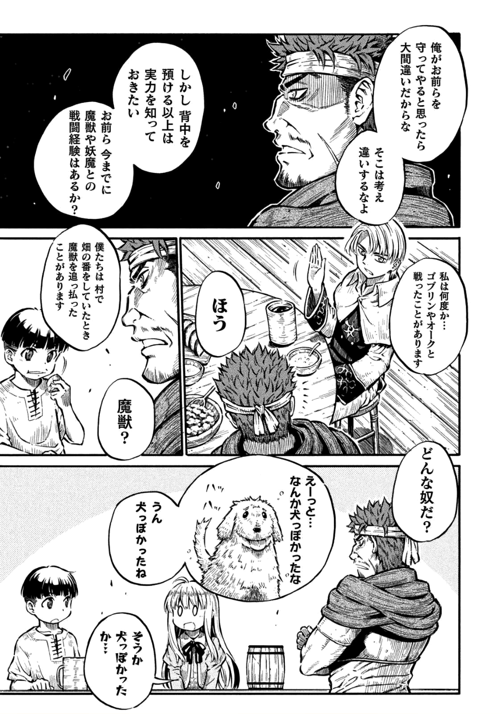 勇者様のお師匠様 第1話 - Page 10