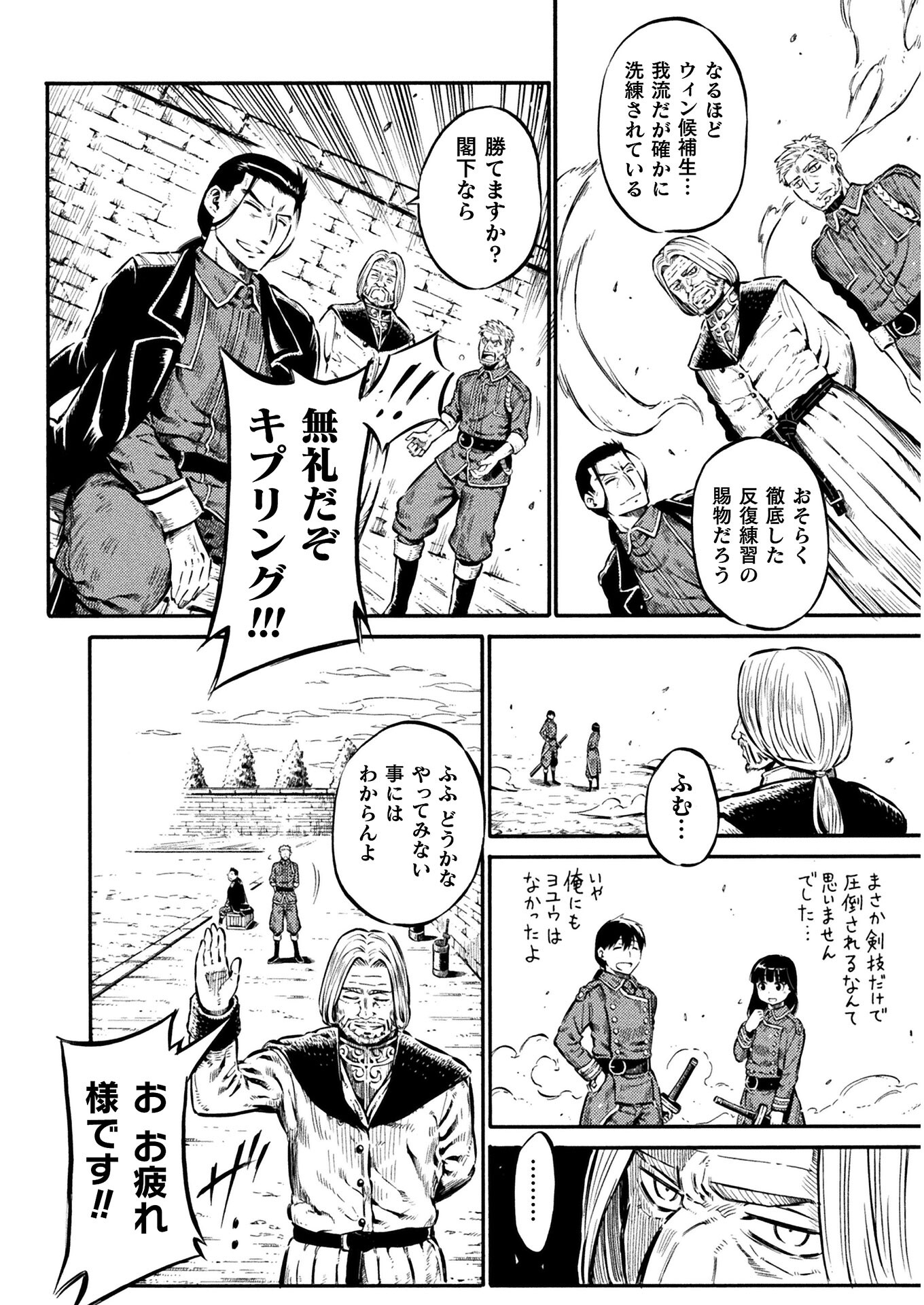 勇者様のお師匠様 第10話 - Page 28