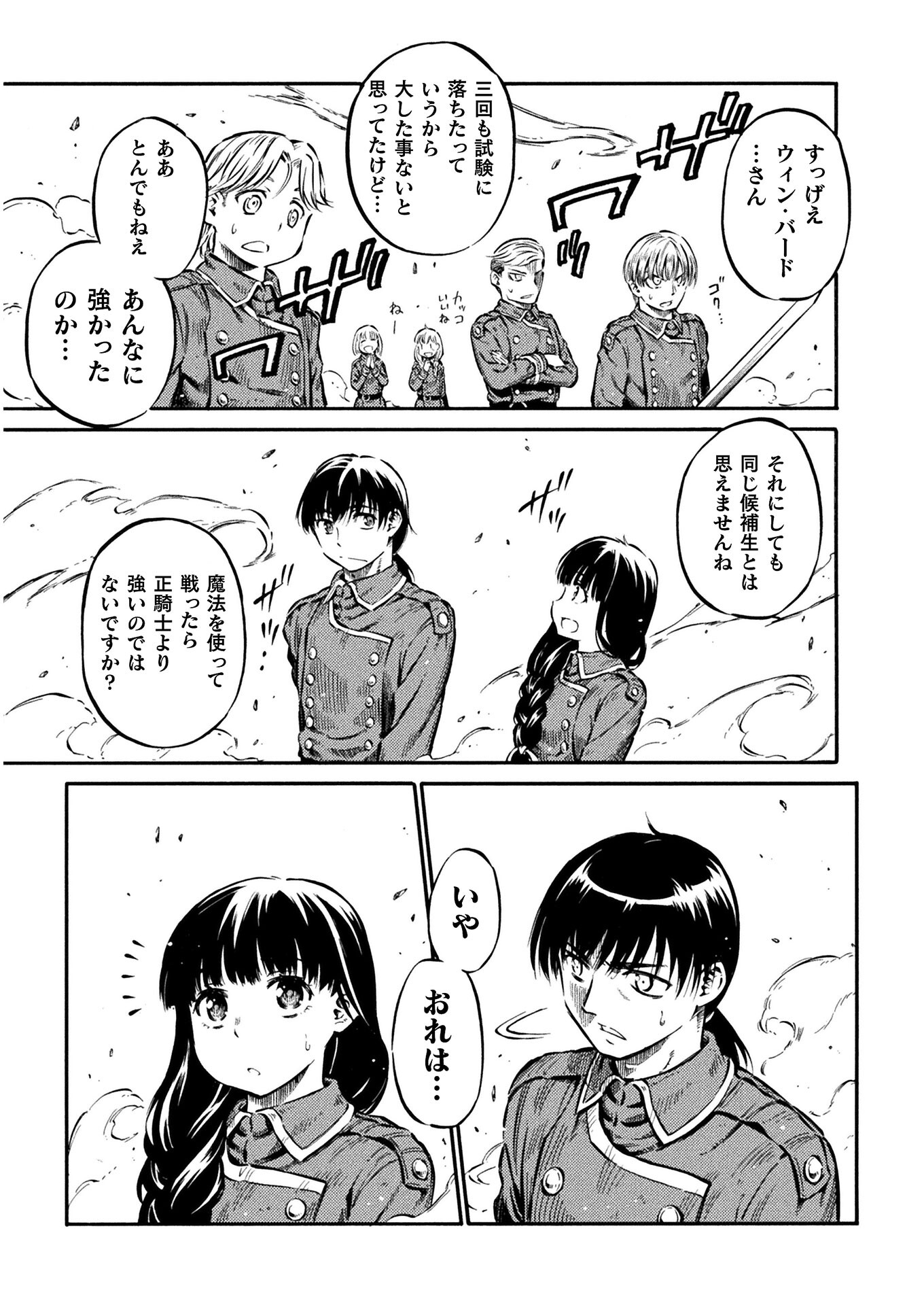 勇者様のお師匠様 第10話 - Page 29