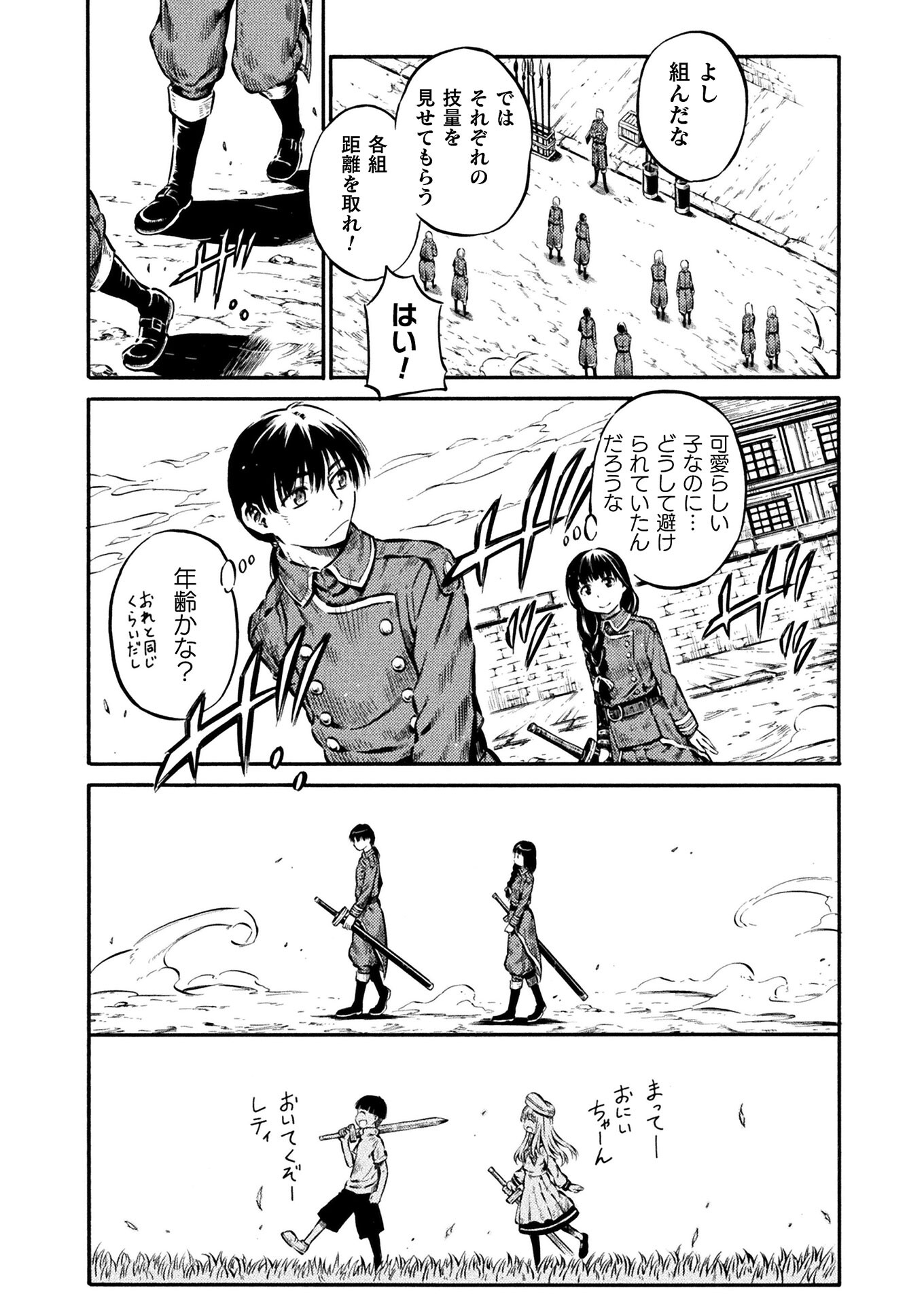 勇者様のお師匠様 第10話 - Page 6