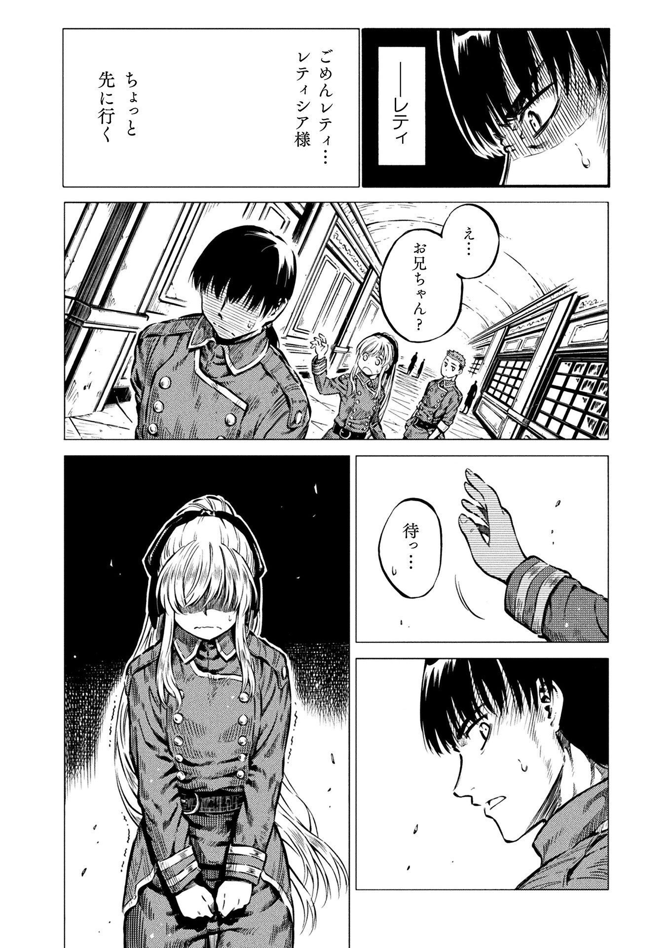 勇者様のお師匠様 第10話 - Page 7