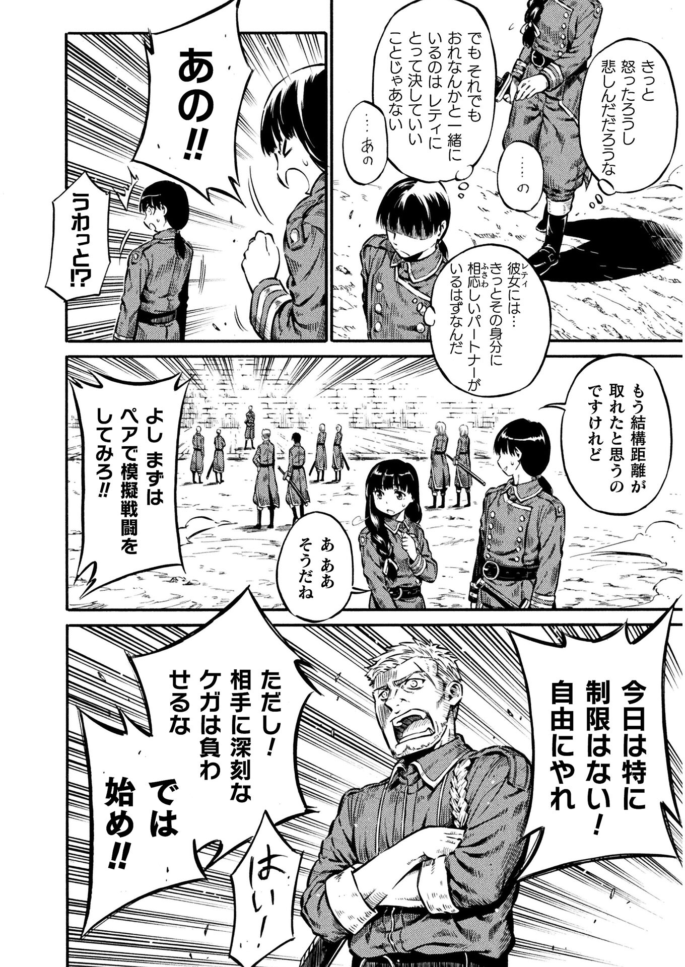 勇者様のお師匠様 第10話 - Page 8