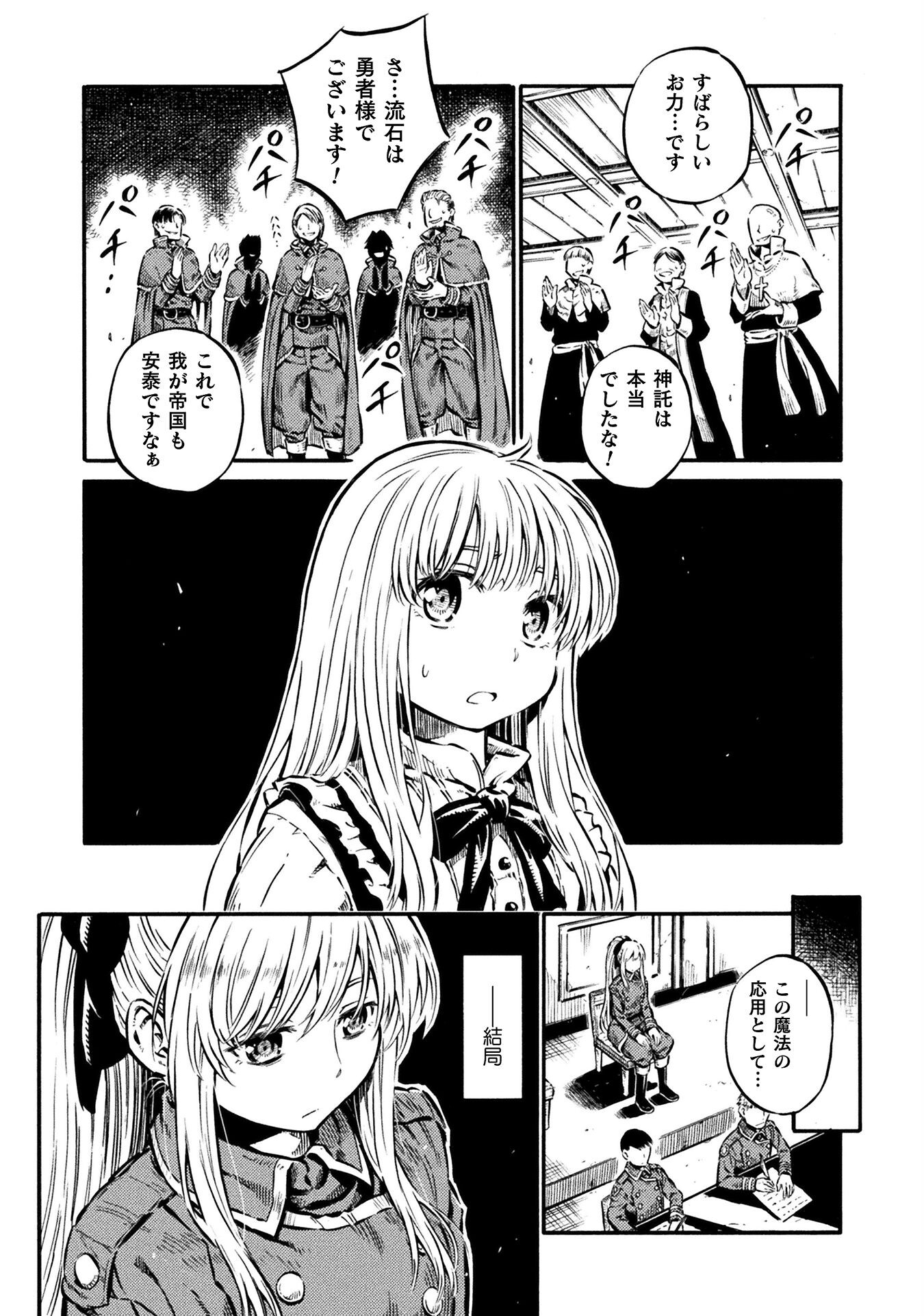 勇者様のお師匠様 第11話 - Page 15