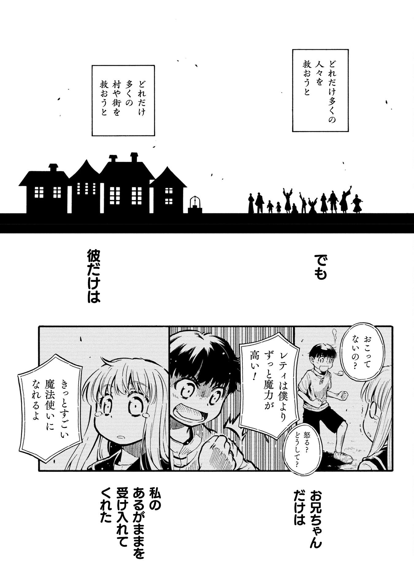 勇者様のお師匠様 第11話 - Page 16