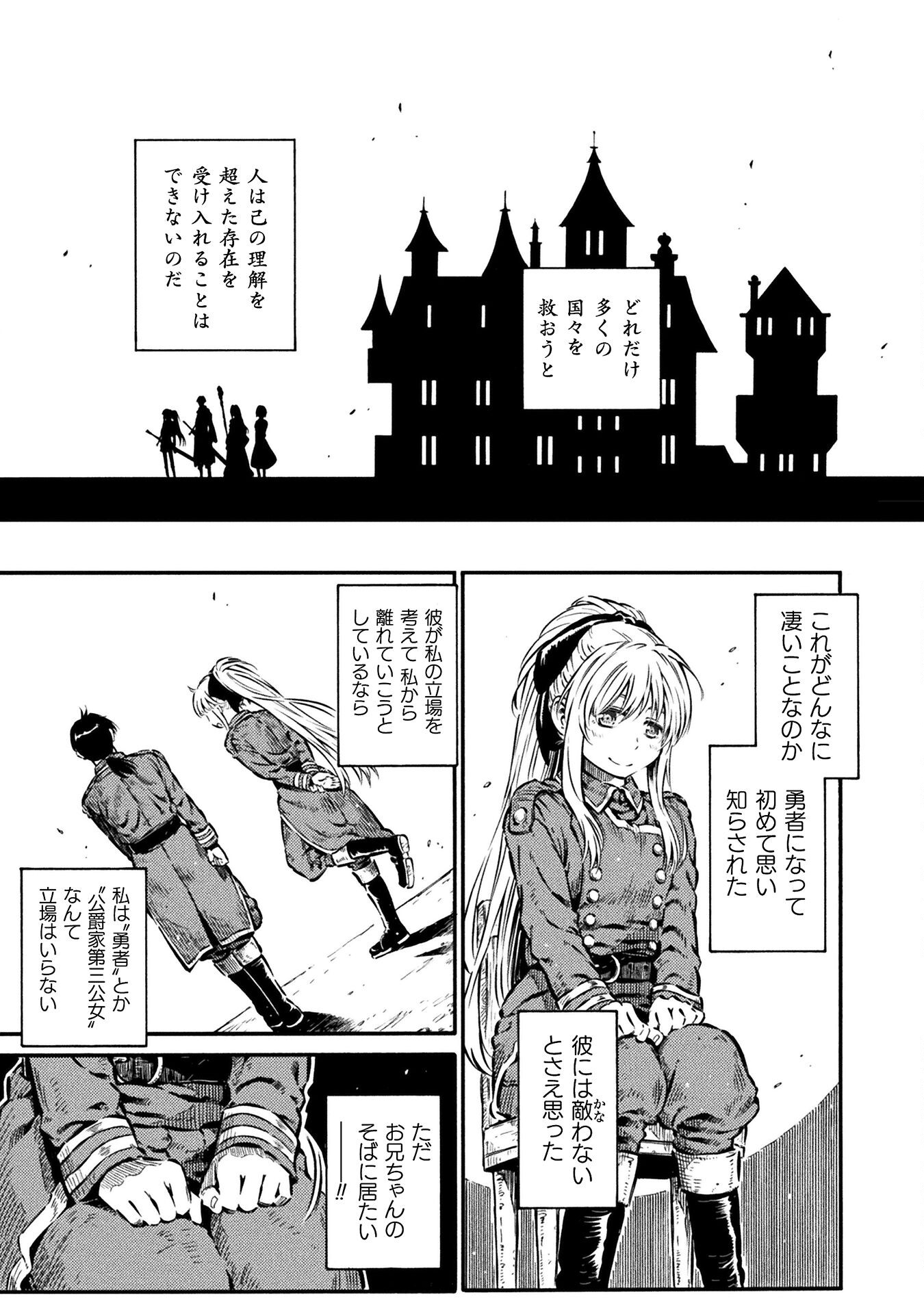 勇者様のお師匠様 第11話 - Page 17