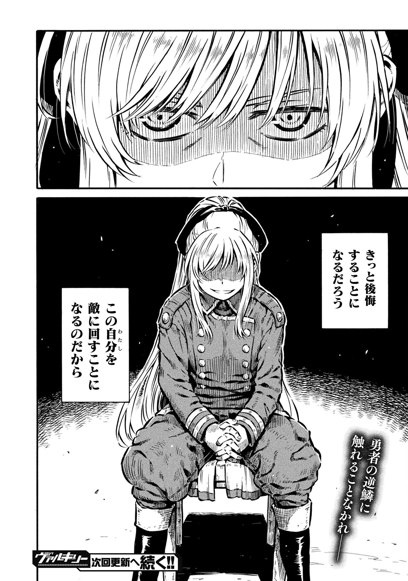 勇者様のお師匠様 第11話 - Page 20