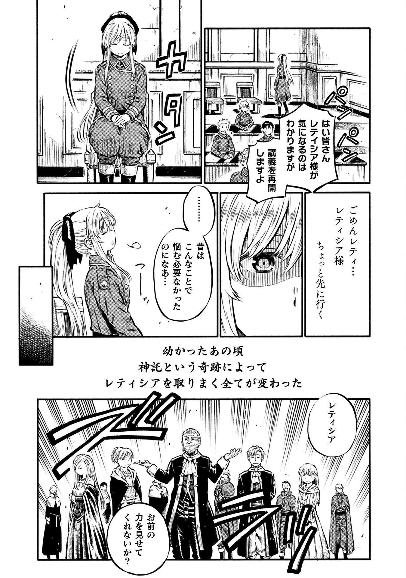 勇者様のお師匠様 第11話 - Page 10