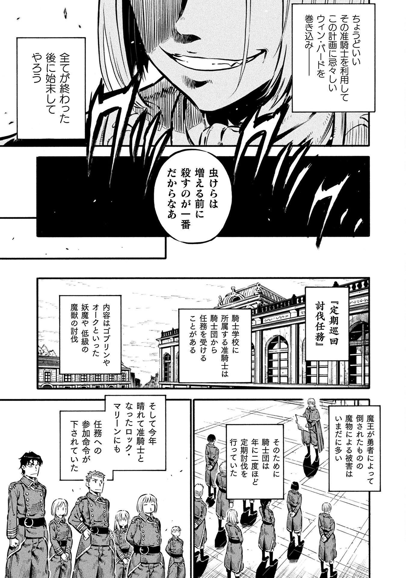 勇者様のお師匠様 第12話 - Page 15