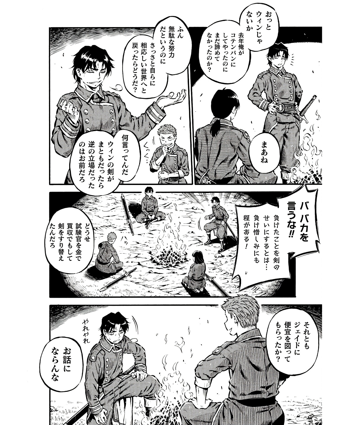 勇者様のお師匠様 第13話 - Page 14