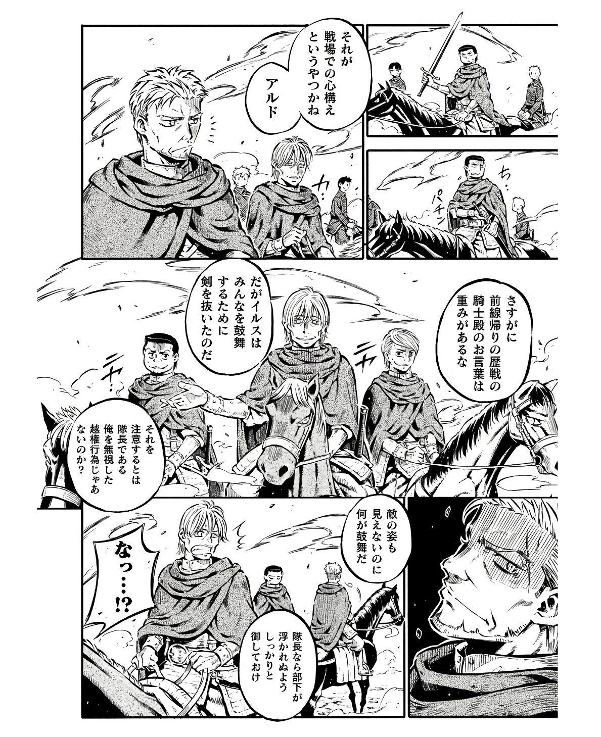 勇者様のお師匠様 第13話 - Page 6