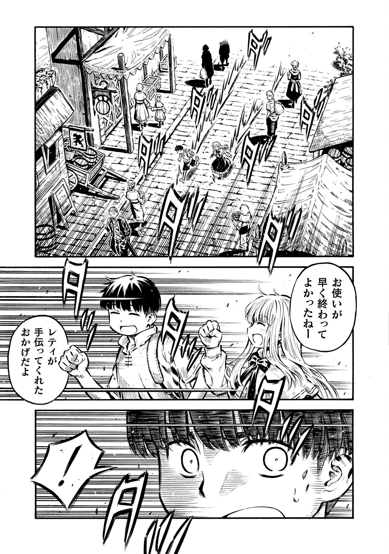 勇者様のお師匠様 第14話 - Page 11