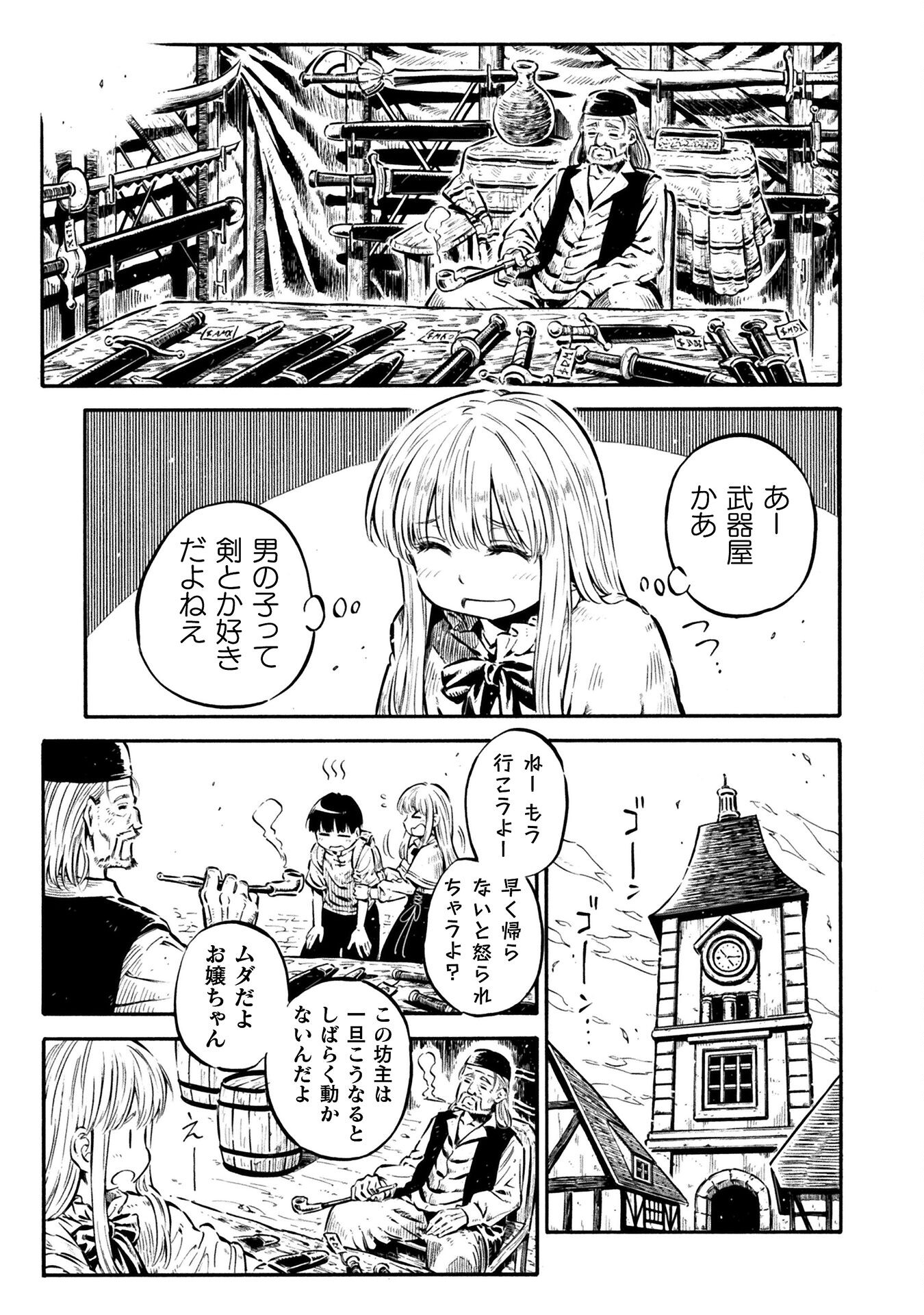 勇者様のお師匠様 第14話 - Page 13