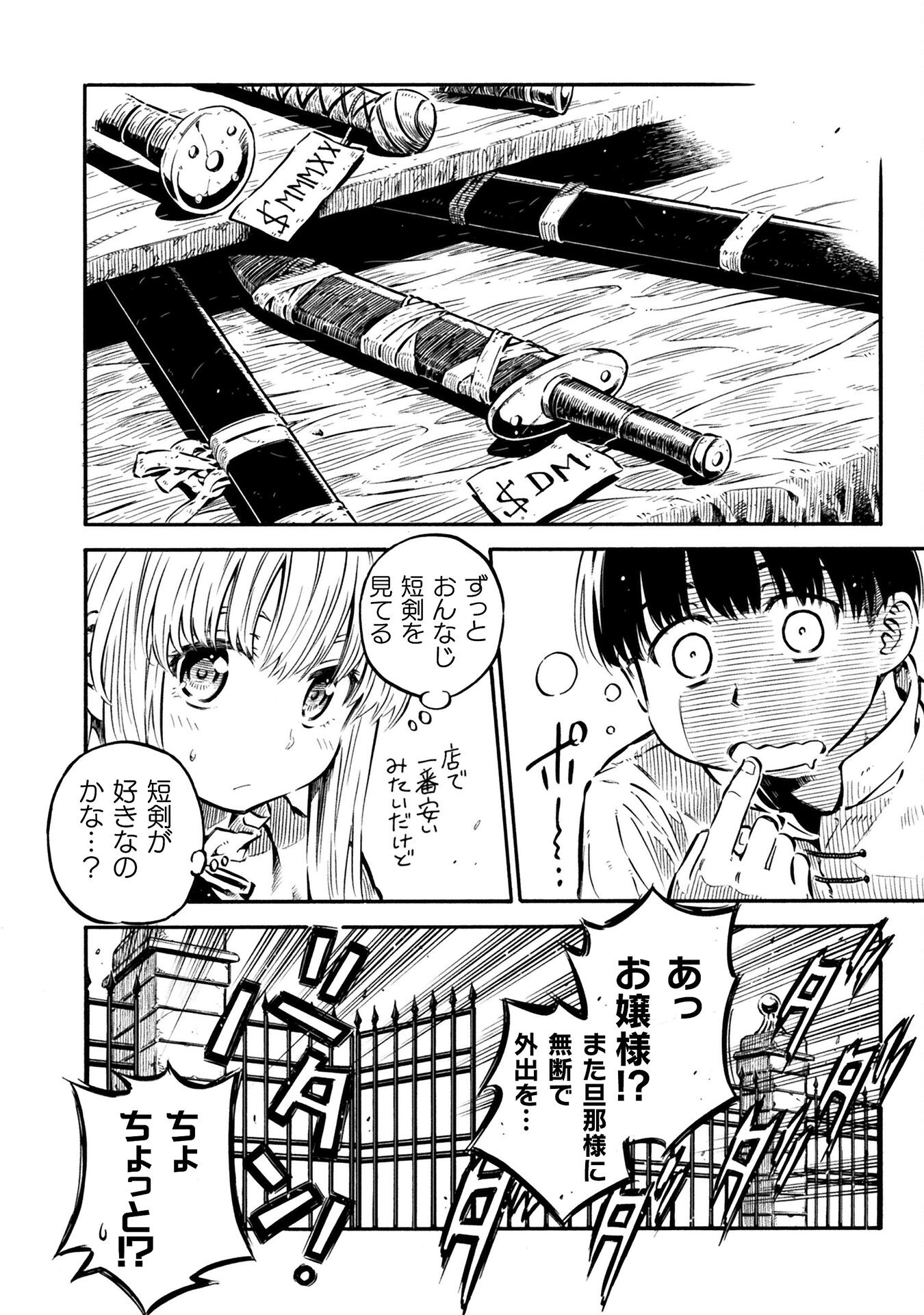 勇者様のお師匠様 第14話 - Page 14