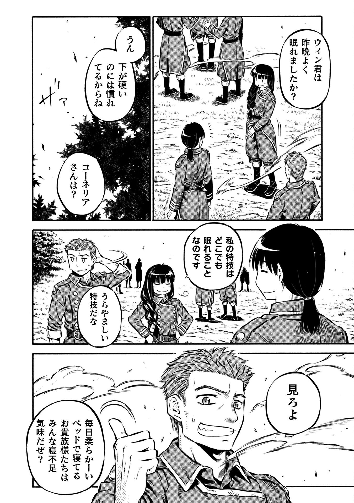 勇者様のお師匠様 第14話 - Page 22