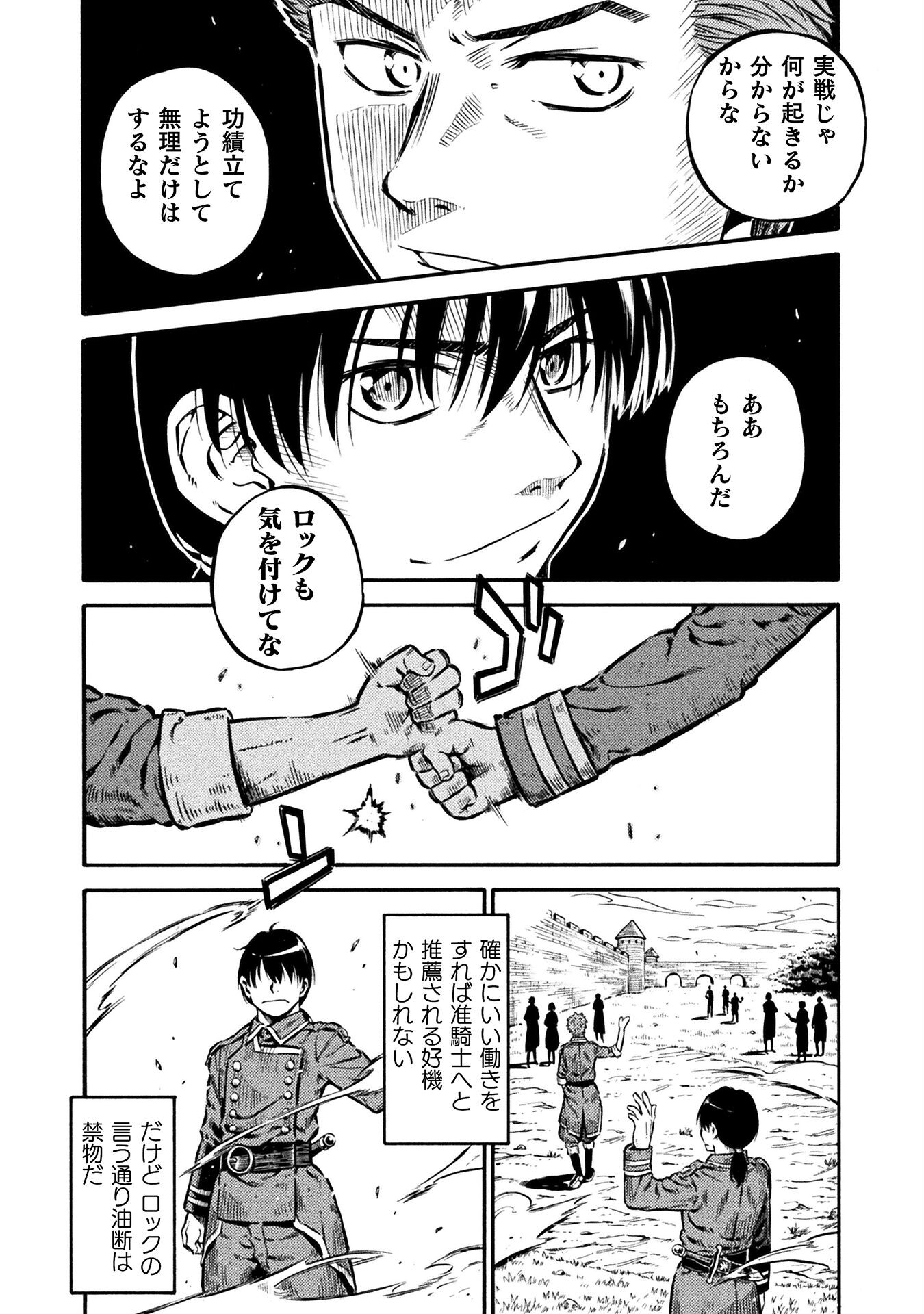 勇者様のお師匠様 第14話 - Page 26