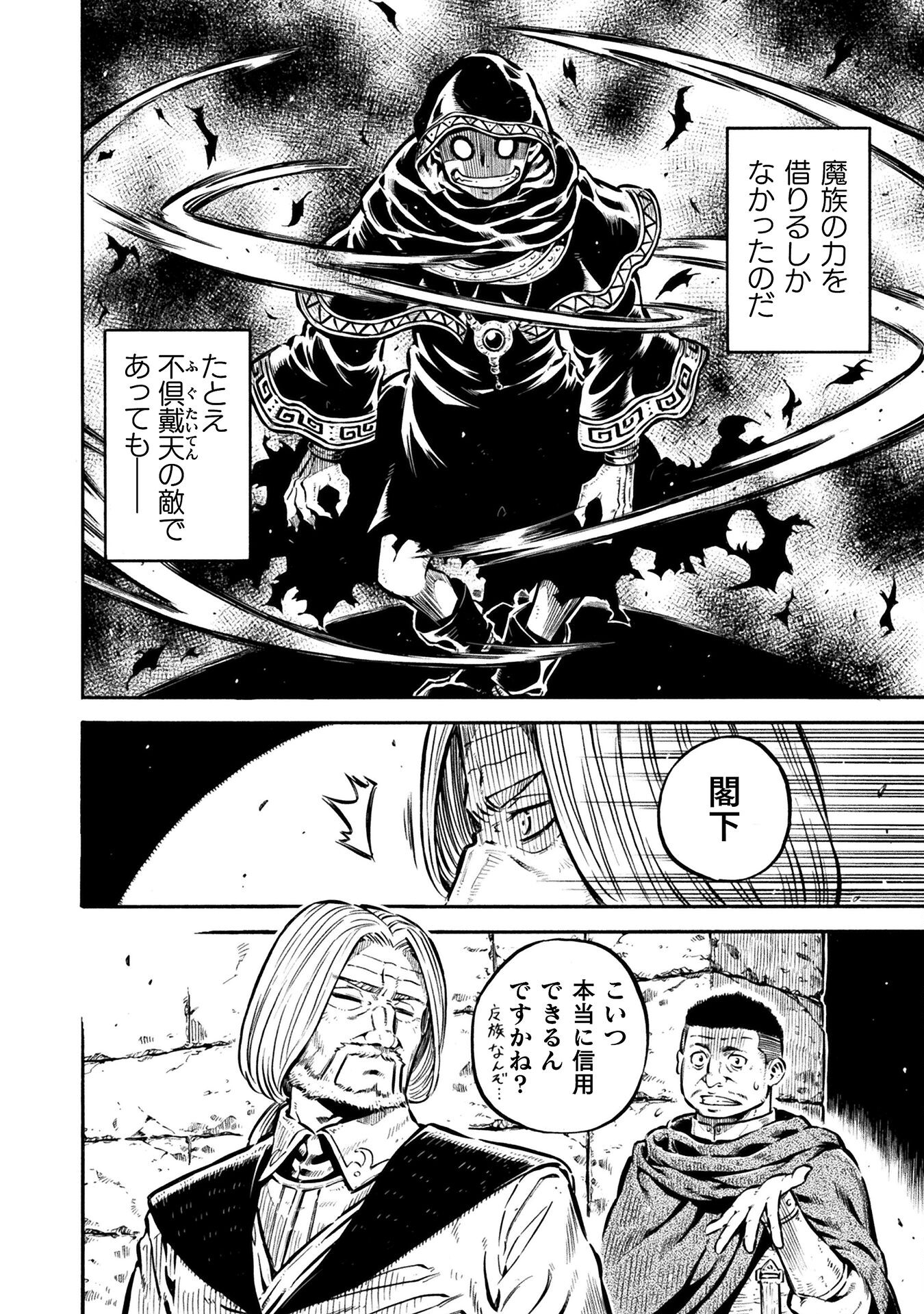 勇者様のお師匠様 第14話 - Page 4