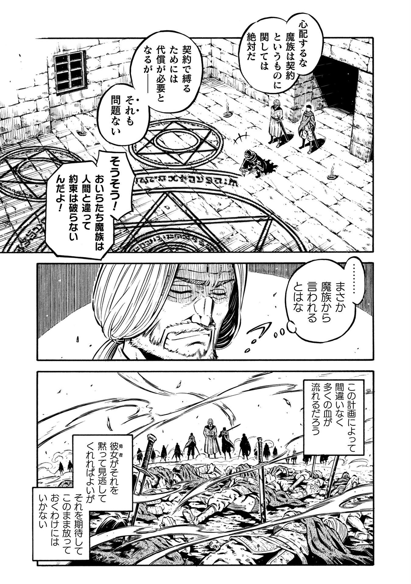 勇者様のお師匠様 第14話 - Page 5