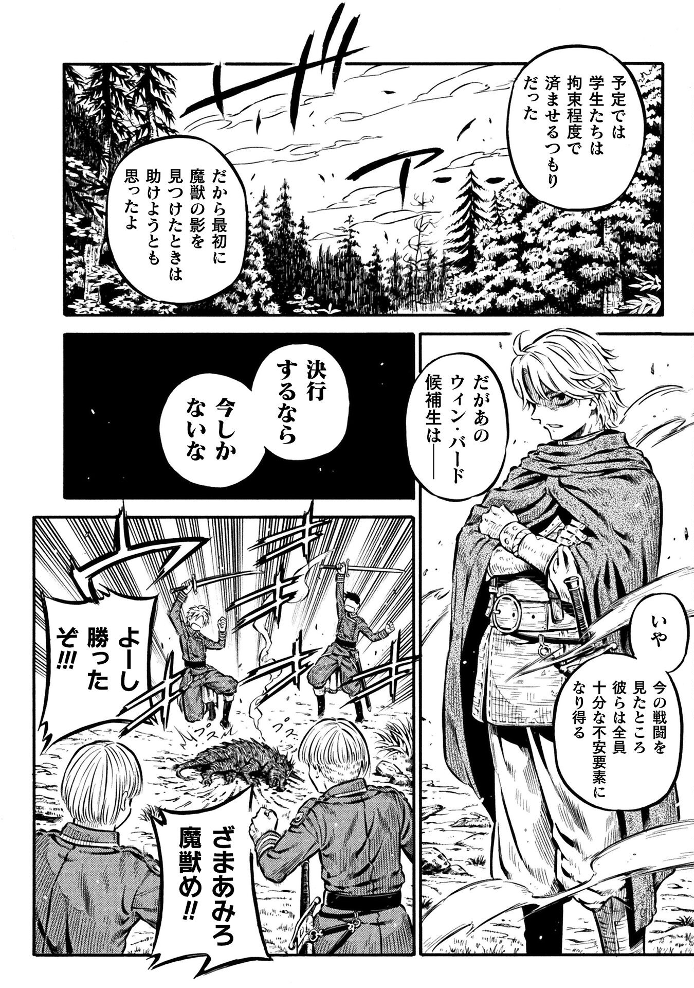 勇者様のお師匠様 第15話 - Page 16