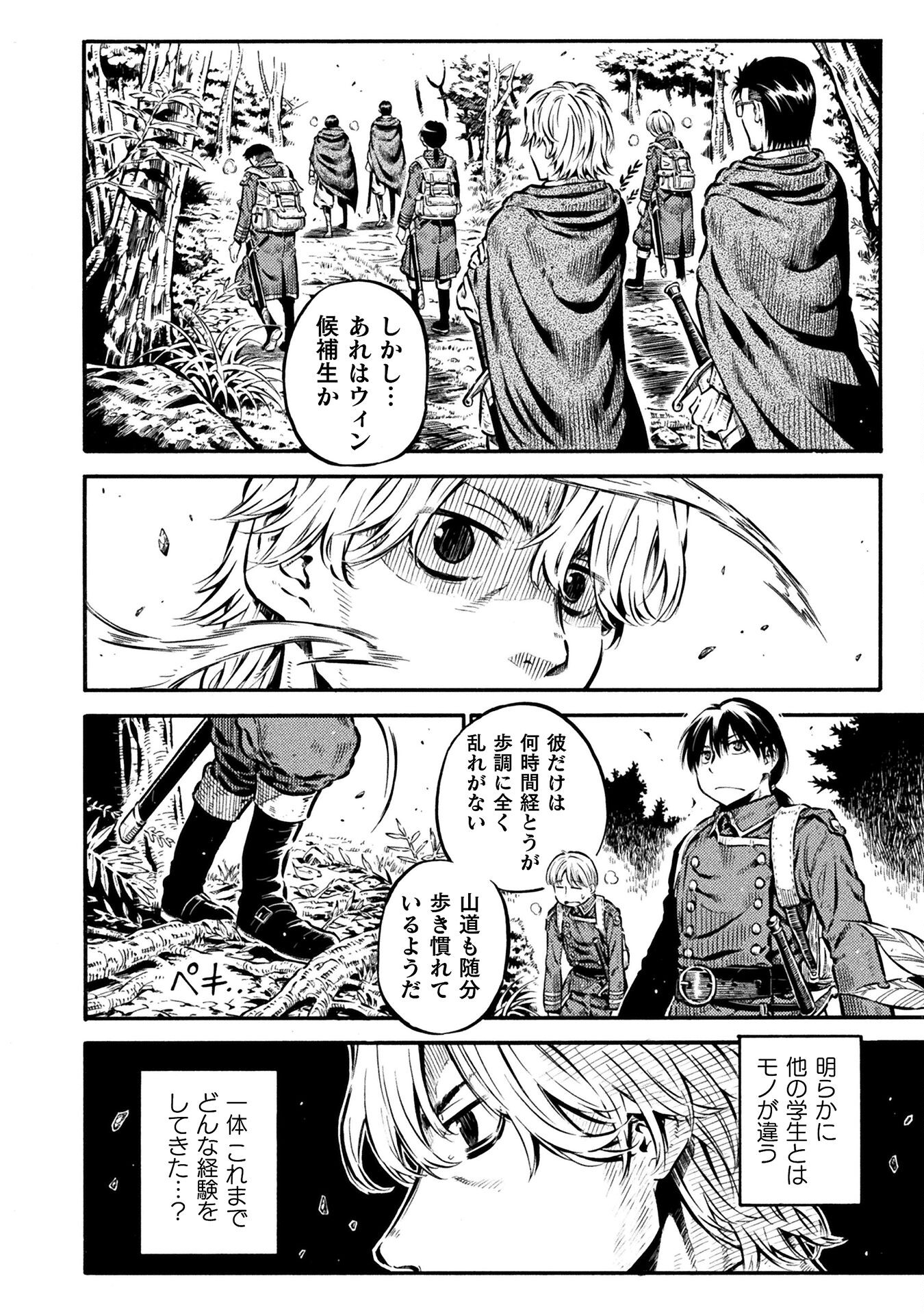 勇者様のお師匠様 第15話 - Page 4