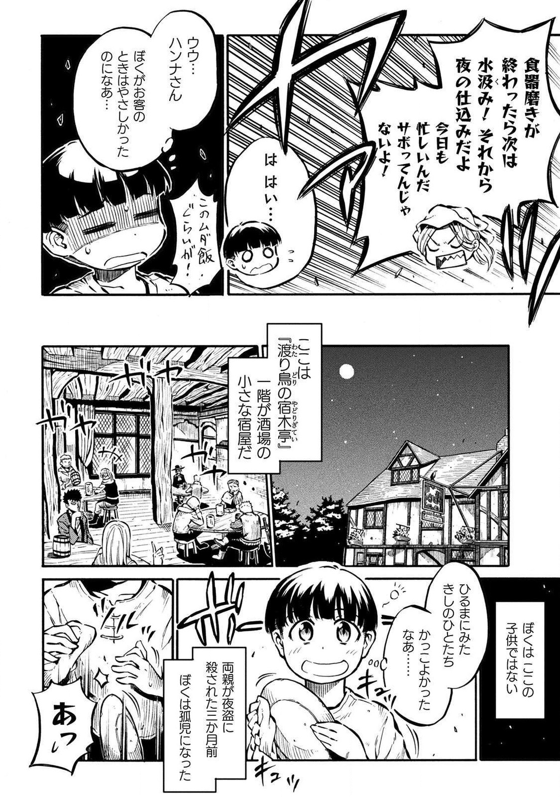 勇者様のお師匠様 第2話 - Page 4