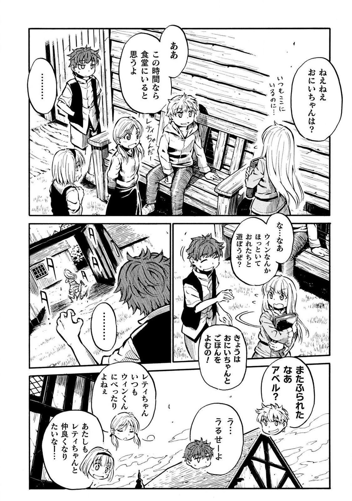 勇者様のお師匠様 第3話 - Page 14