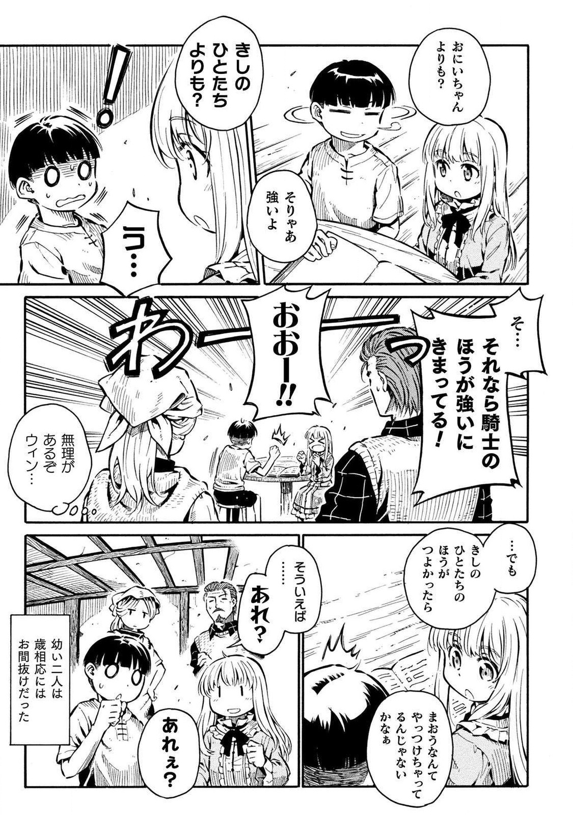 勇者様のお師匠様 第3話 - Page 17