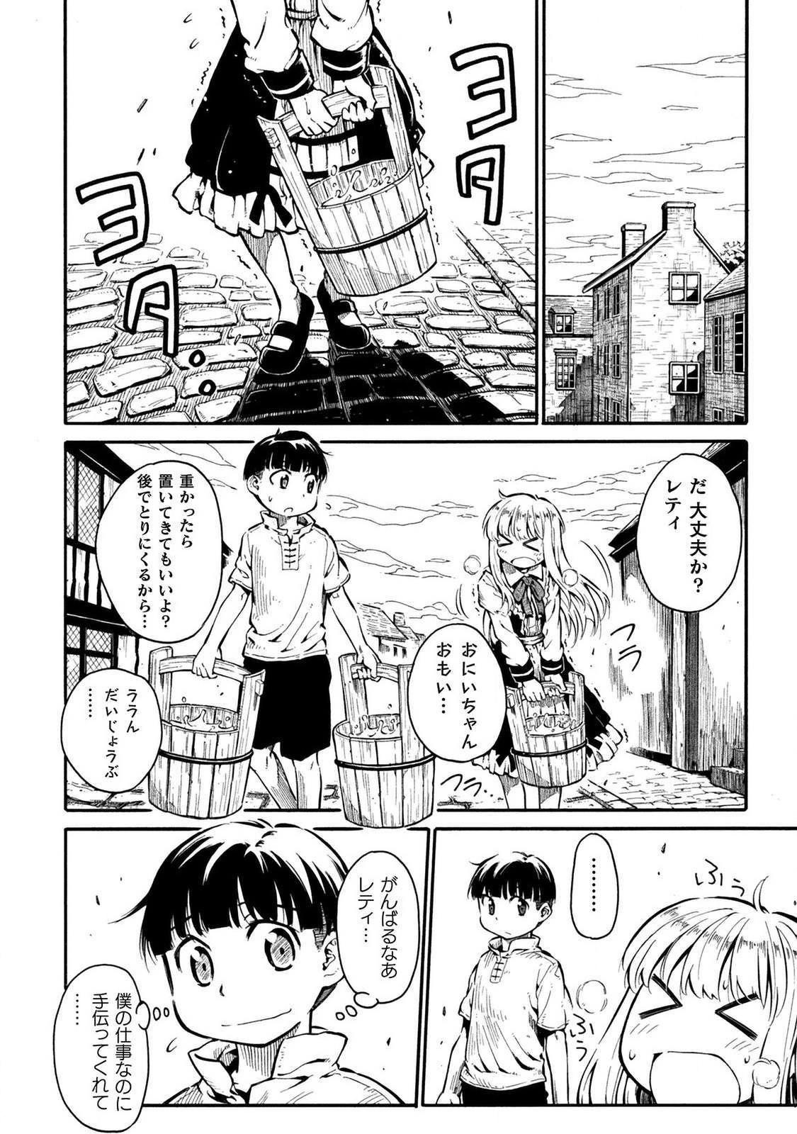 勇者様のお師匠様 第3話 - Page 4